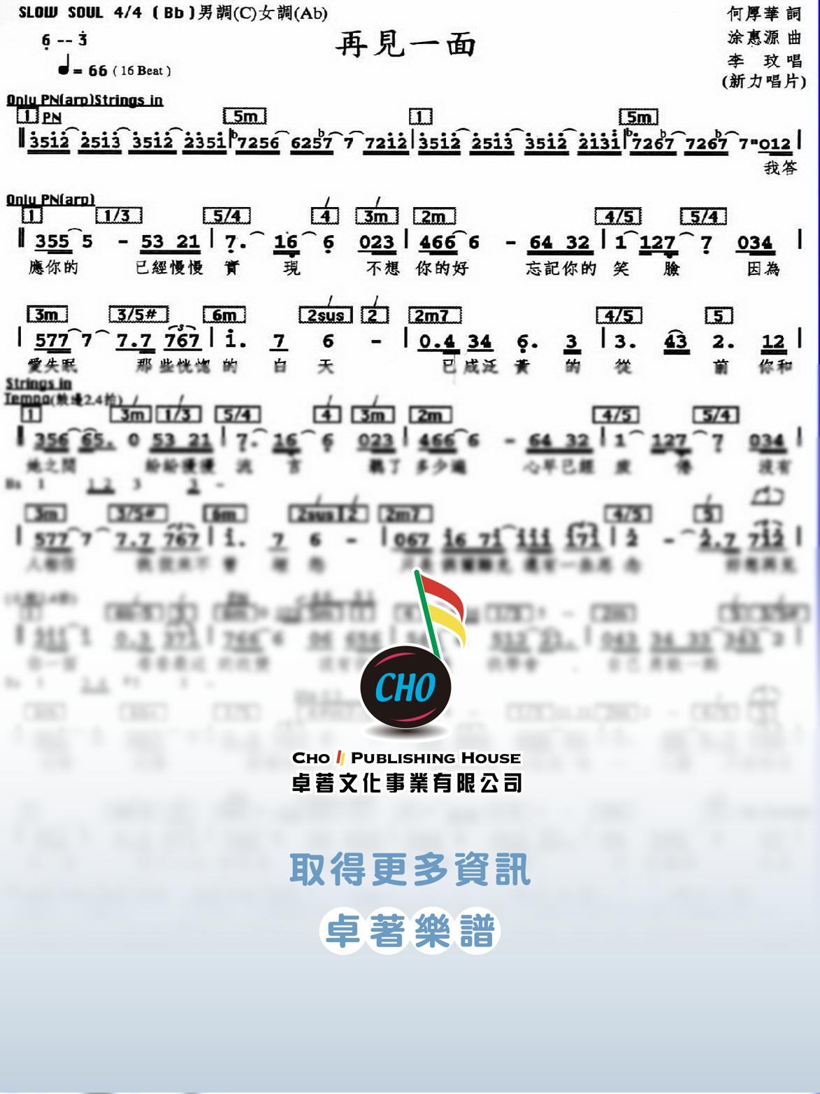 再見一面